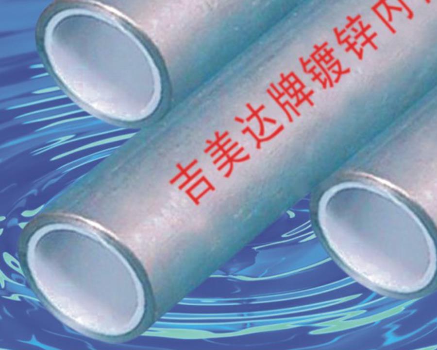 南京给水外镀锌内衬塑复合钢管(冷水)